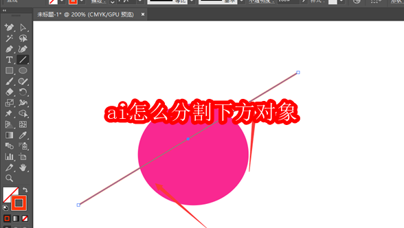 ai怎么分割下方对象