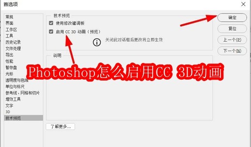 Photoshop怎么启用CC 3D动画