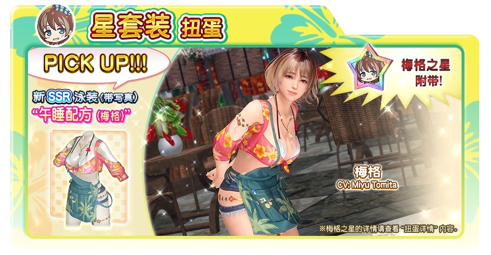  想和岛主偷懒的新女神「梅格（CV：富田美忧）」新登场！ 