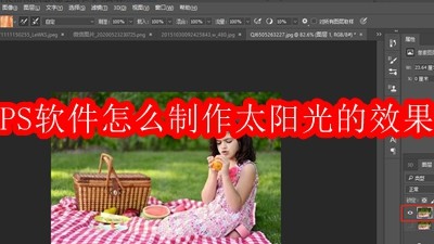 PS软件怎么制作太阳光的效果