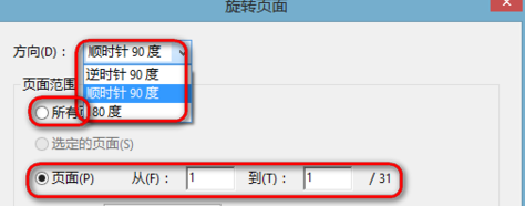 Adobe Reader怎么旋转页面
