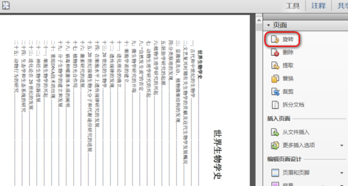 Adobe Reader怎么旋转页面
