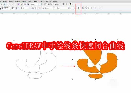 CorelDRAW中手绘线条如何快速闭合曲线