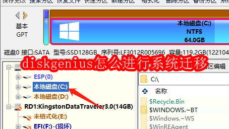 diskgenius怎么进行系统迁移