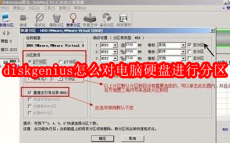 diskgenius怎么对电脑硬盘进行分区