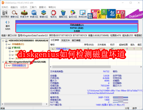 diskgenius如何检测磁盘坏道