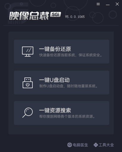 映像总裁5.0.0.1065