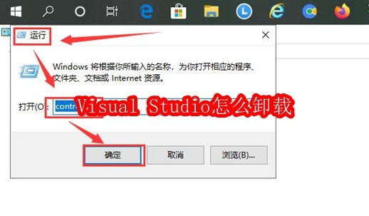 Visual Studio怎么卸载