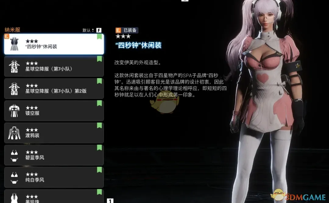 《剑星》伊芙的坏女孩女仆装MOD