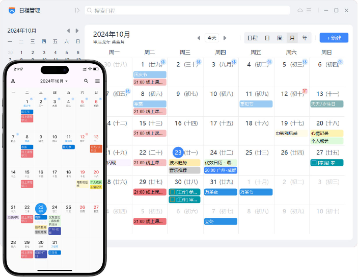 优效日历2.5.6.21