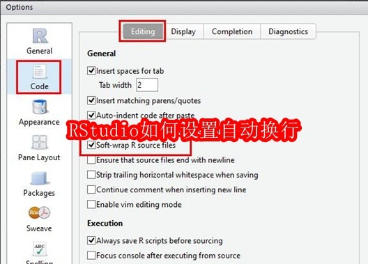 RStudio如何设置自动换行