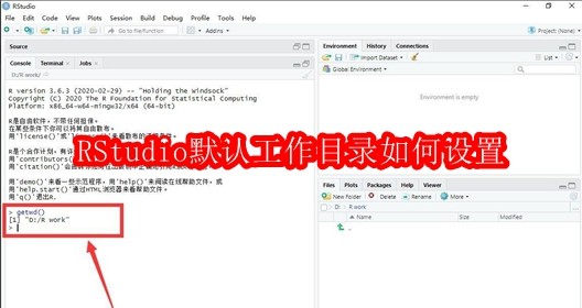 RStudio默认工作目录如何设置