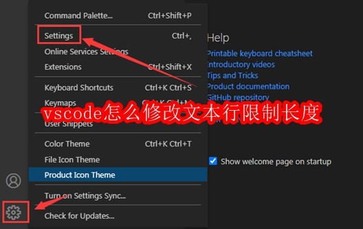 vscode怎么修改文本行限制长度