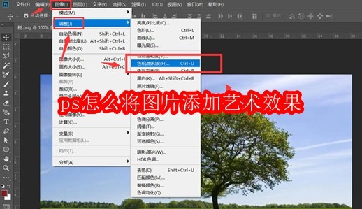 ps怎么将图片添加艺术效果