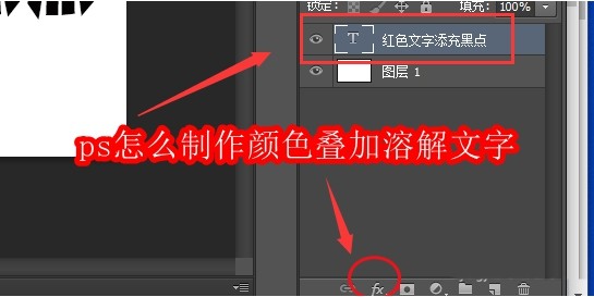 ps怎么制作颜色叠加溶解文字