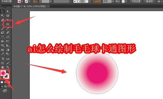 ai怎么绘制毛毛球卡通图形