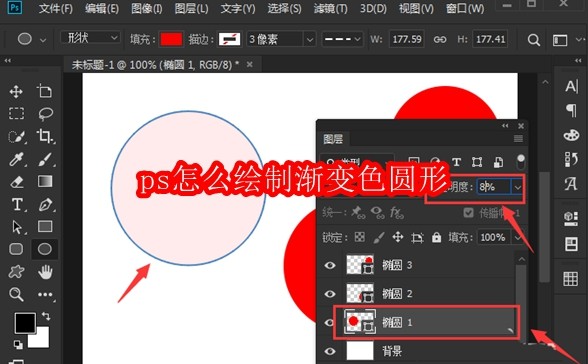ps怎么绘制渐变色圆形