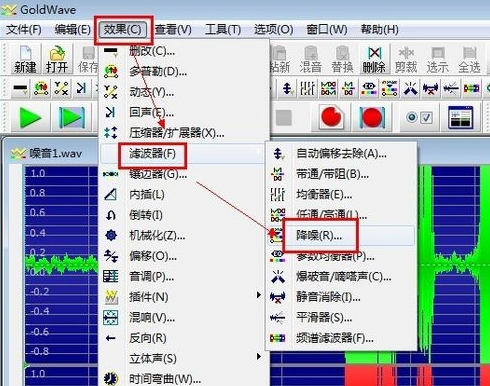 goldwave怎么降噪