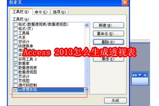 Access 2013怎么生成透视表