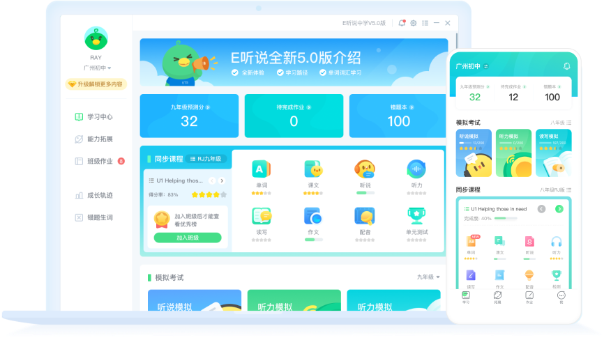 E听说中学5.7.6