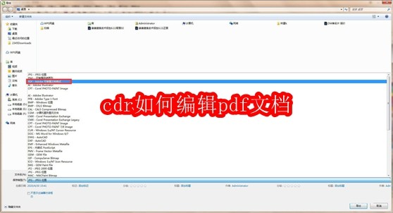 cdr如何编辑pdf文档