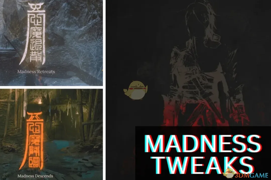 《明末：渊虚之羽》心魔调整MOD