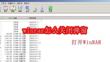 winrar怎么关闭弹窗
