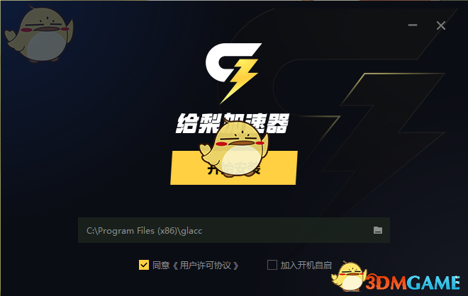 给梨加速器1.0.0.22