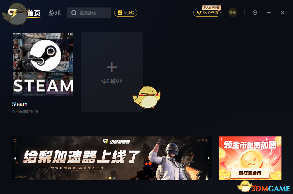 给梨加速器1.0.0.22