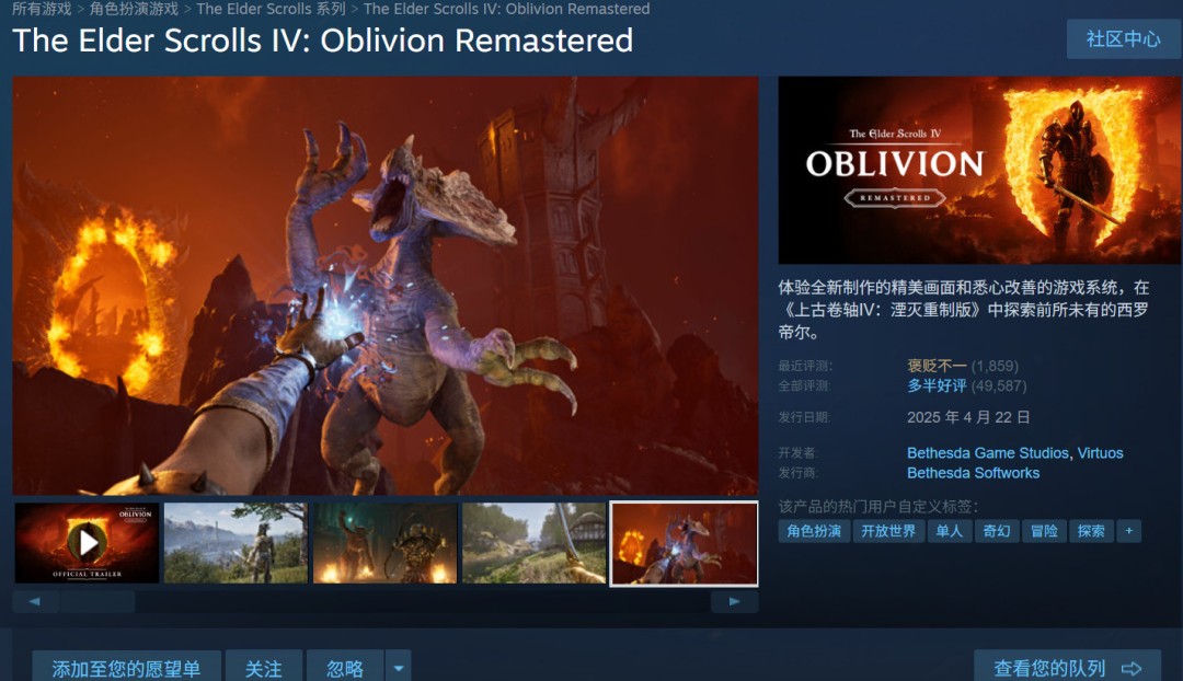 《上古卷轴4：湮灭重制版》玩家人数突破900万