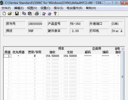 威泰克斯对讲机写频软件v1.0