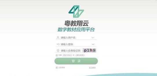 粤教翔云数字教材应用平台v3.1.0.25