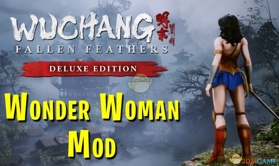 《明末：渊虚之羽》神奇女侠MOD