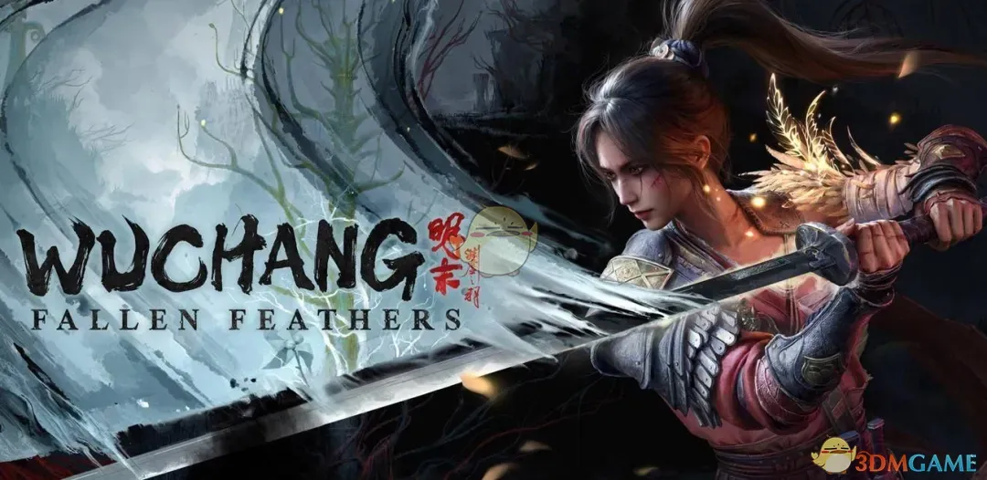 《明末：渊虚之羽》改进身体物理抖动MOD