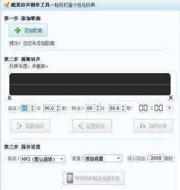 酷我铃声制作工具v2.0