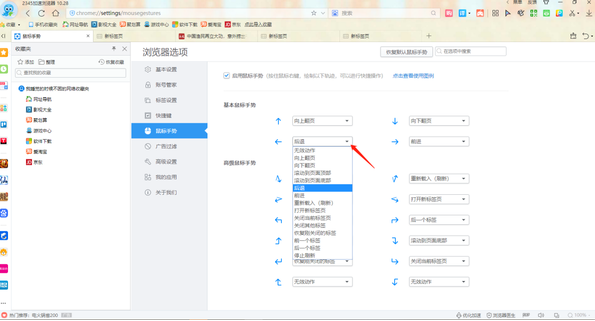 2345加速浏览器鼠标手势怎么用