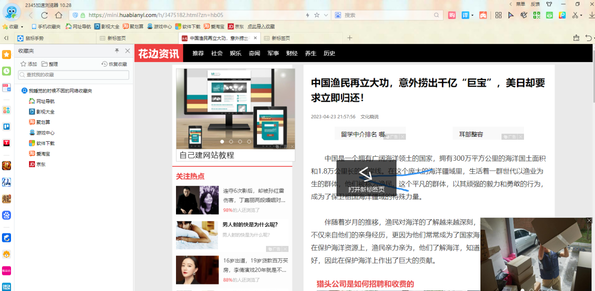 2345加速浏览器鼠标手势怎么用