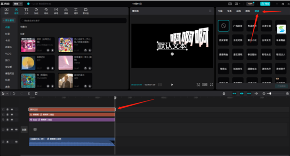 剪映如何给文本添加朗读