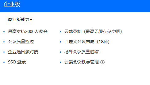 腾讯会议人数上限提升方法