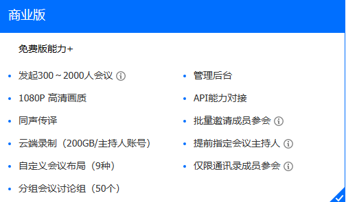 腾讯会议人数上限提升方法