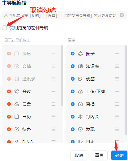 如何让钉钉左侧导航栏瘦身