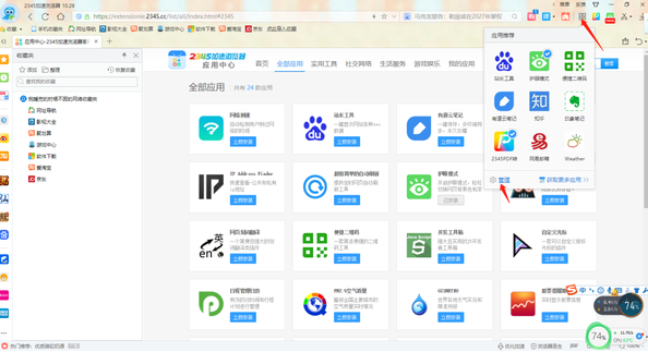 2345加速浏览器怎么删除扩展插件