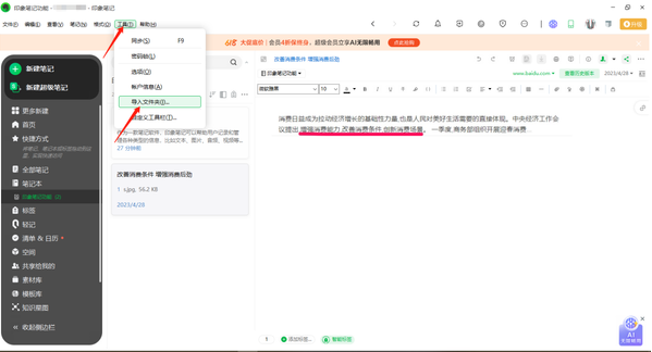 印象笔记怎么导入笔记