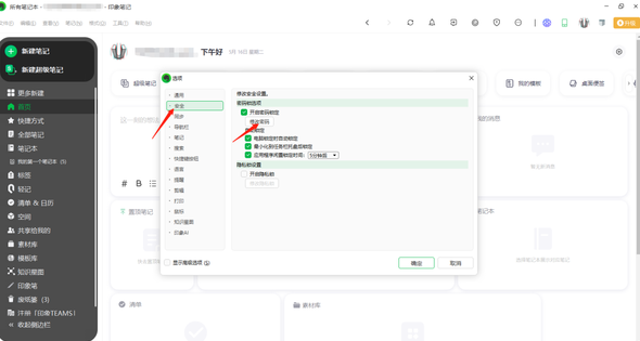 印象笔记怎么更改密码锁密码