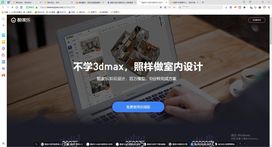 酷家乐室内装修设计v12.3.7