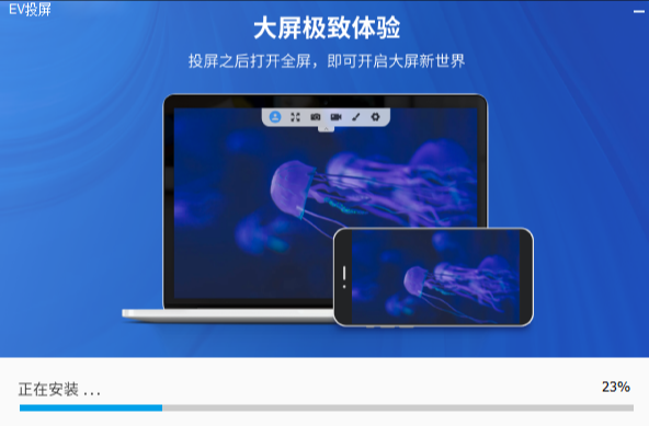 EV投屏2.3.1