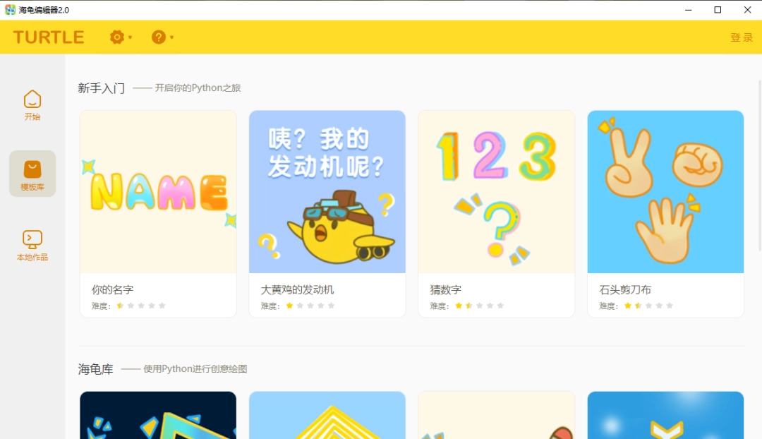 海龟编辑器2.7.8