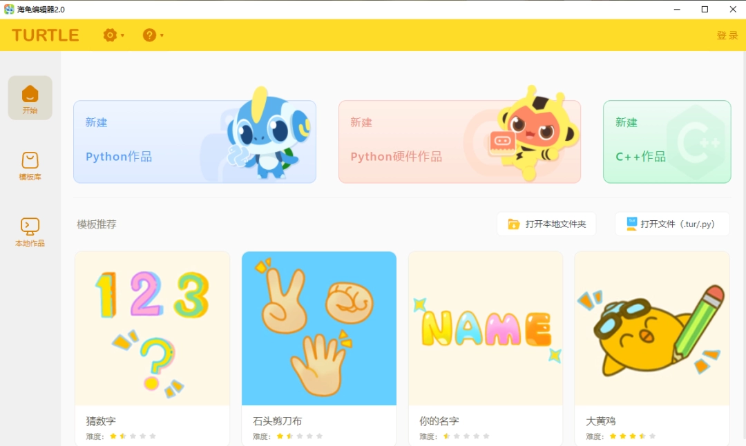 海龟编辑器2.7.8