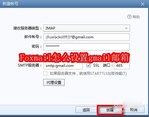 Foxmail怎么设置gmail邮箱