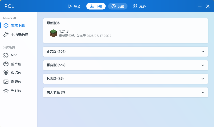 PCL2启动器2.10.3.0